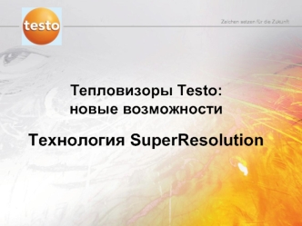 Тепловизоры Testo:новые возможностиТехнология SuperResolution