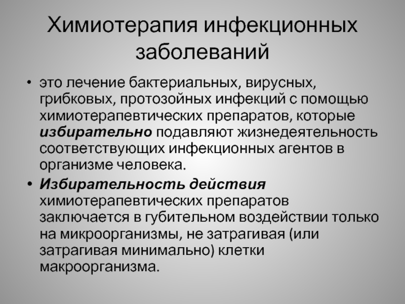 Протозойные инфекции лечение. Химиопрофилактика инфекционных болезней. Препараты для лечения протозойных инфекций. Лечение протозойных инфекций. Профилактика протозойных болезней.