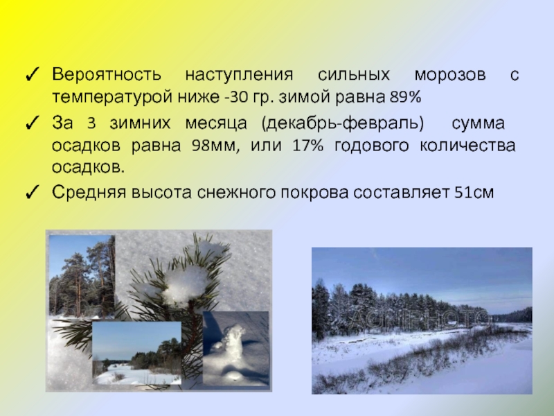 Сильный мороз описание. Сильные Морозы это кратко. Сильные Морозы доклад. Климат в Московской области презентация. Сильный Мороз характеристика.