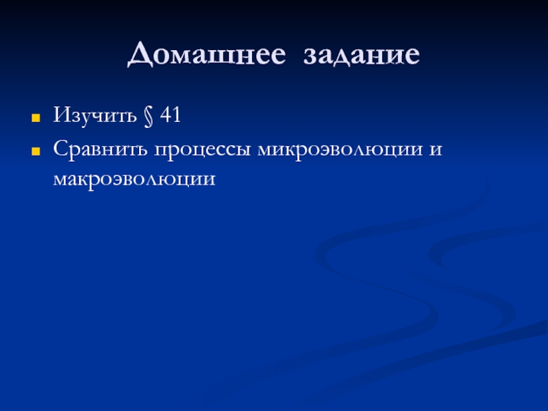 Реферат: Положительная обратная связь в макроэволюции