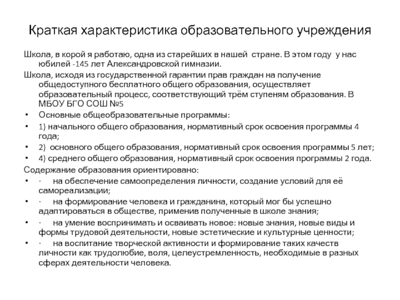 Параметры оу. Характеристика образования. Краткая характеристика школы-гимназии.