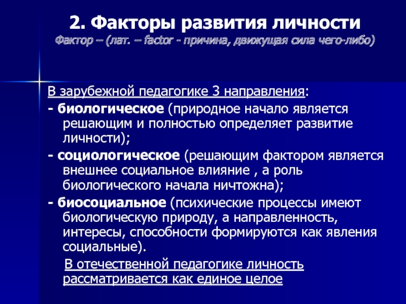 Проблема личности в социологии