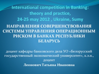 International competition in Banking: theory and practice,24-25 may 2012 , Ukraine, Sumy