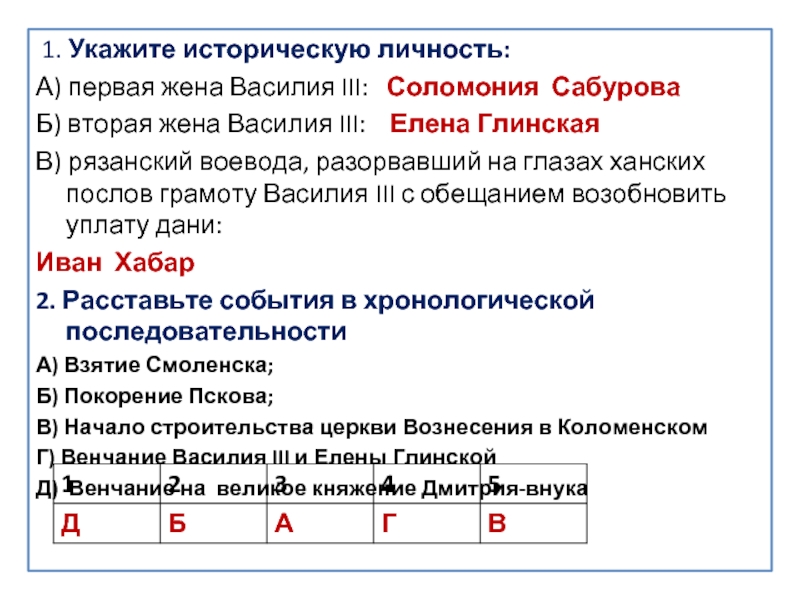 Укажите исторически