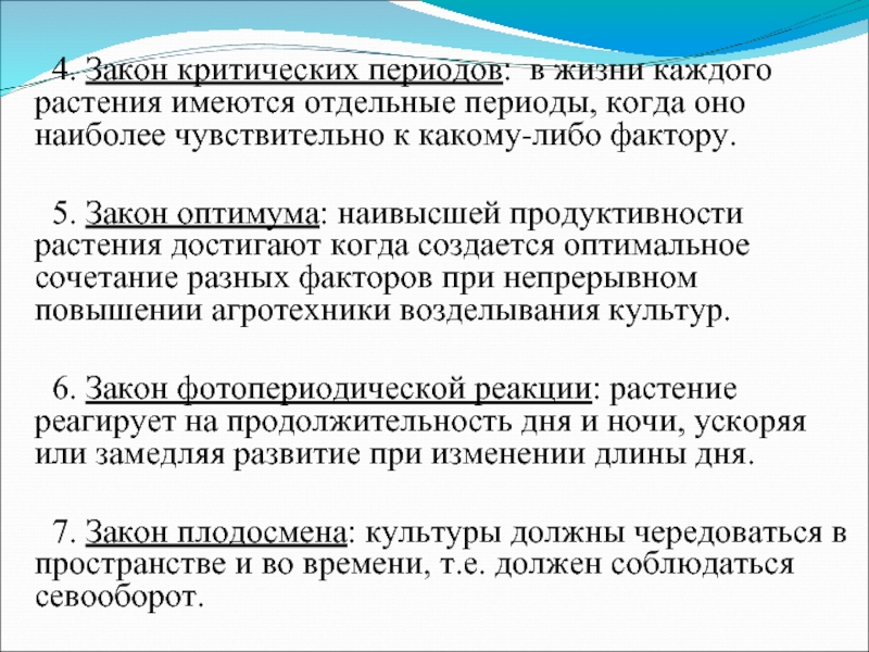 Апрель законы. Закон критических периодов. Критические периоды растений. Критические периоды в жизни растений.. Закон критических периодов в жизни растений.