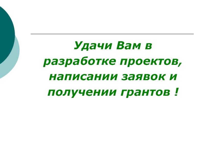 Социально значимые проекты в новосибирской области