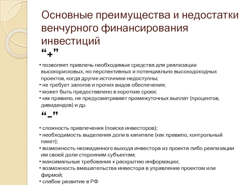 Финансирование проектов технологического предпринимательства