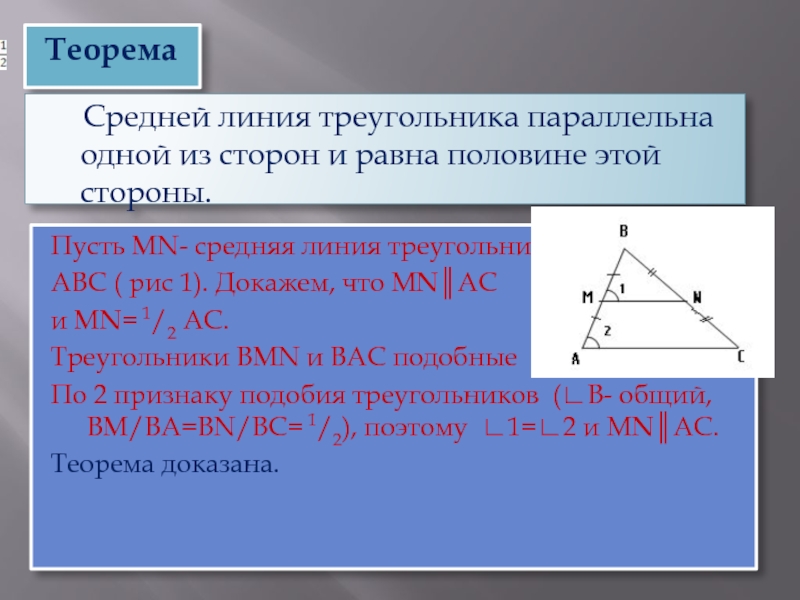 Отрезок рк средняя линия треугольника авс изображенного на рисунке ав 18 какова длина отрезка рк