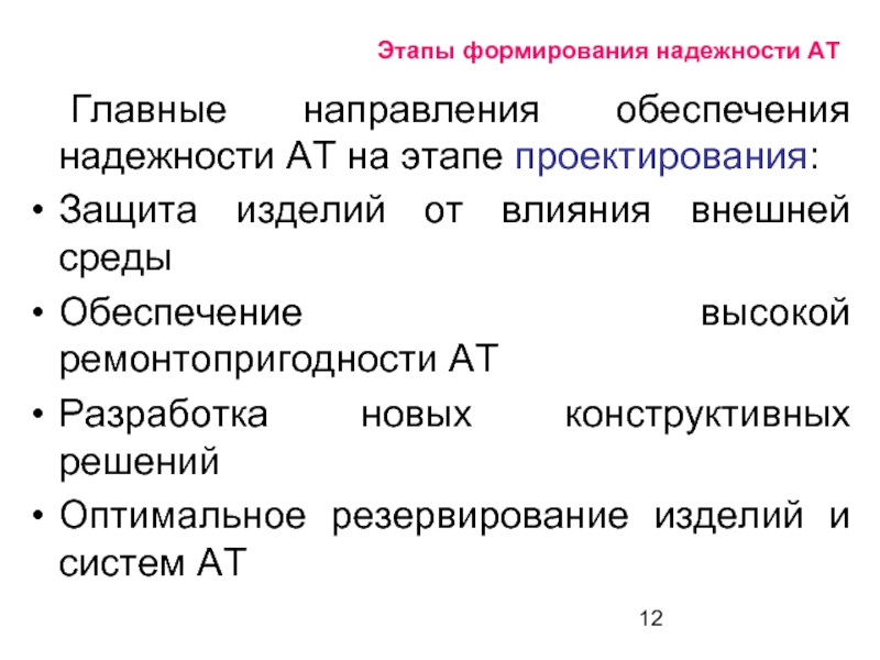 План обеспечения надежности