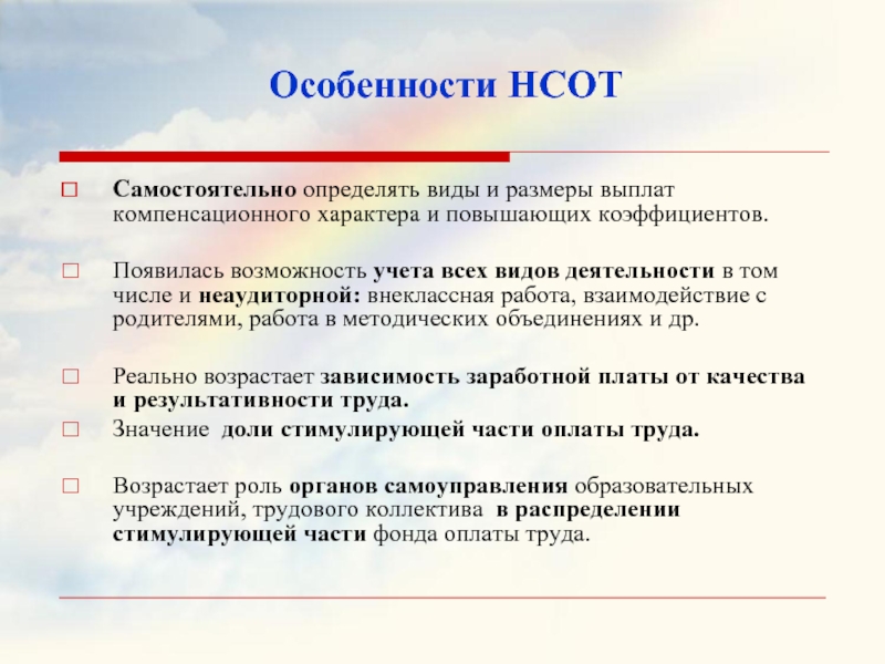 Новая система оплаты труда. Минусы компенсационных выплат. Свойство компенсации. Какой вид самостоятельной работы неаудиторной был подходящее для вас.