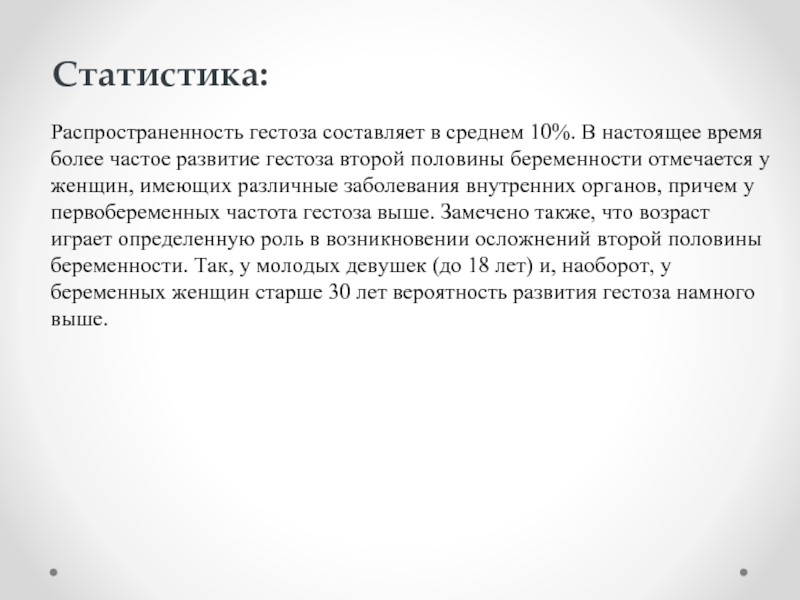 Гестоз 2 половины беременности карта вызова