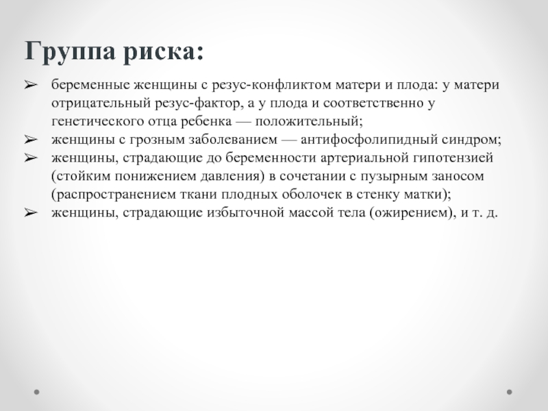 Гестоз второй половины беременности презентация,доклад