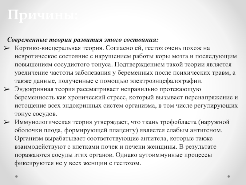 Кортико висцеральная теория. Кортико висцеральная теория язв. Кортико висцеральная теория психосоматика. Кортико висцеральная теория язвенной болезни.