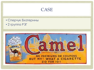 Марка сигарет Camel