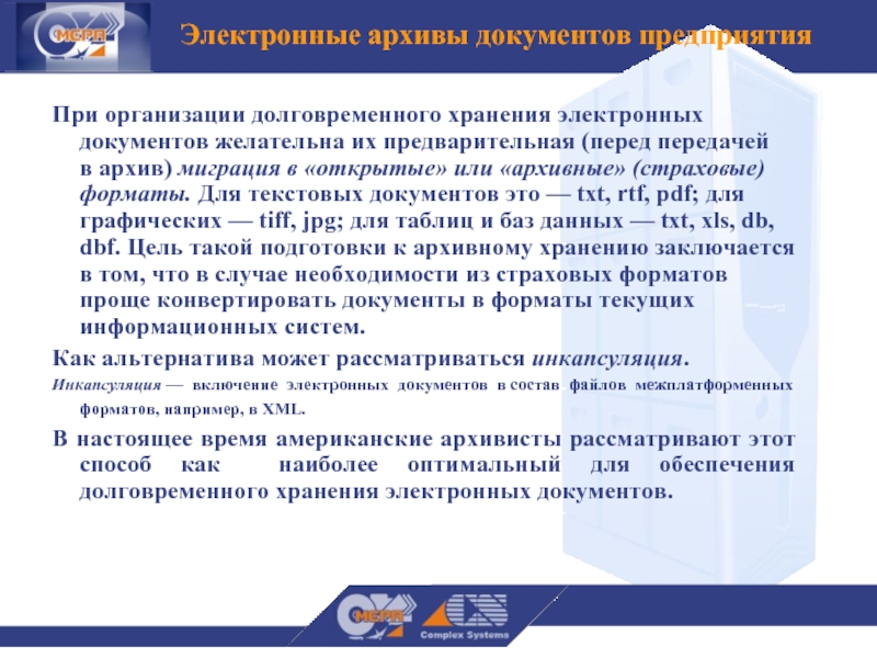 Регламент приема в создаваемый архив электронных документов образец