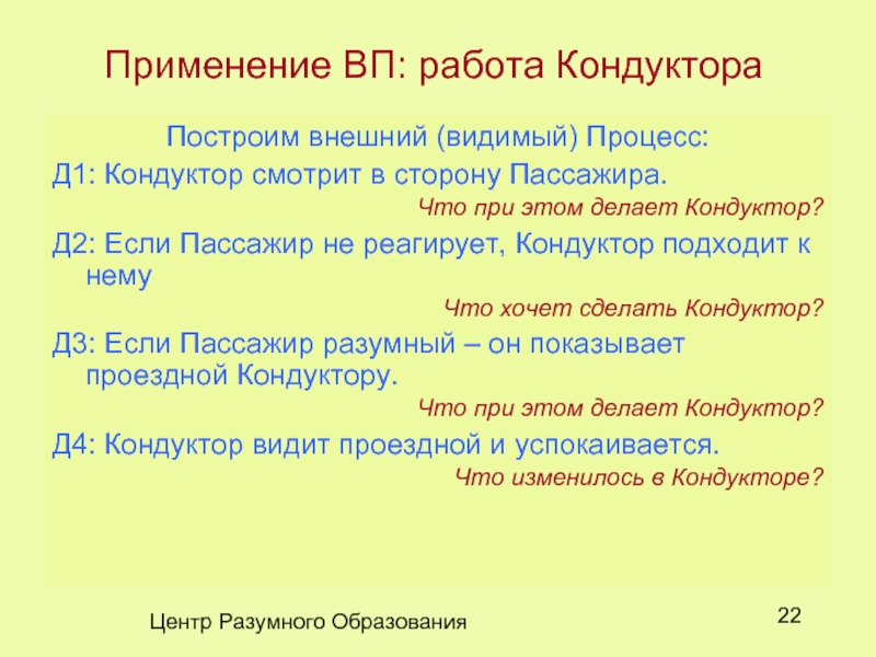 Внешней видели. Кондуктор работа что делает. Сочинение на тему кондуктор.