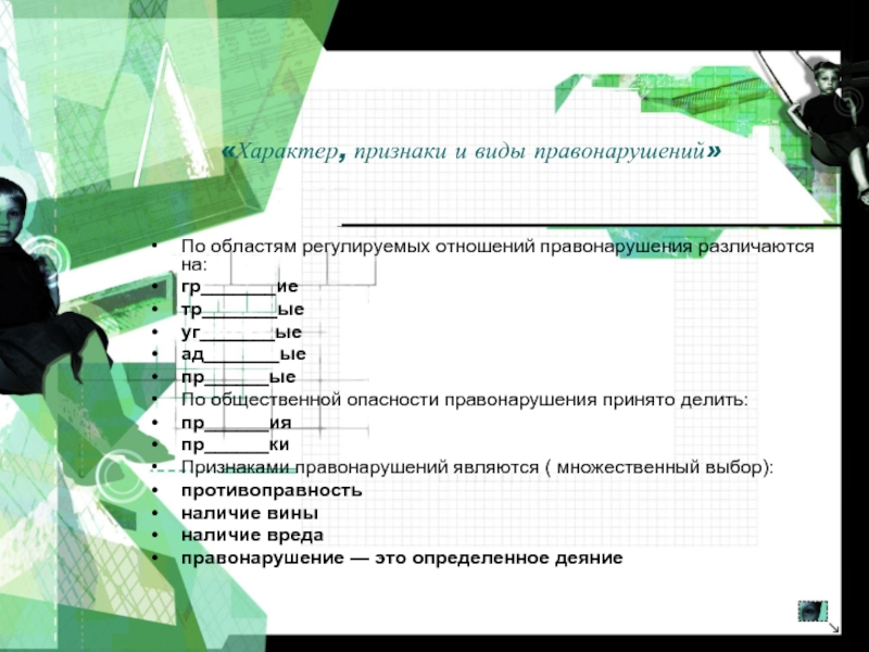 Подросток и закон презентация 7 класс