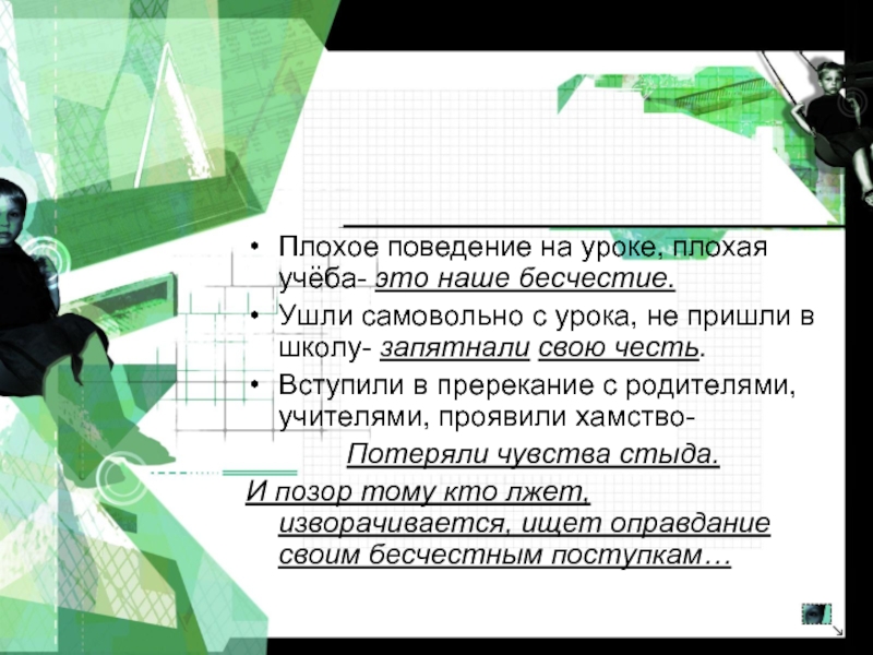 Худший урок. Хамство учеников на уроке. Уроки хамства. Плохая учеба. С днем плохого урока.