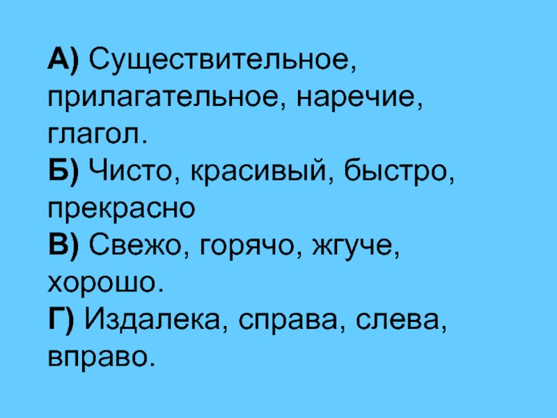 Какие словосочетания соответствуют схеме глагол наречие смотреть вверх