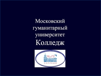 Технология генеральной уборки номерного фонда в средстве размещения. Гостиница Moscow Marriott Grand Hotel