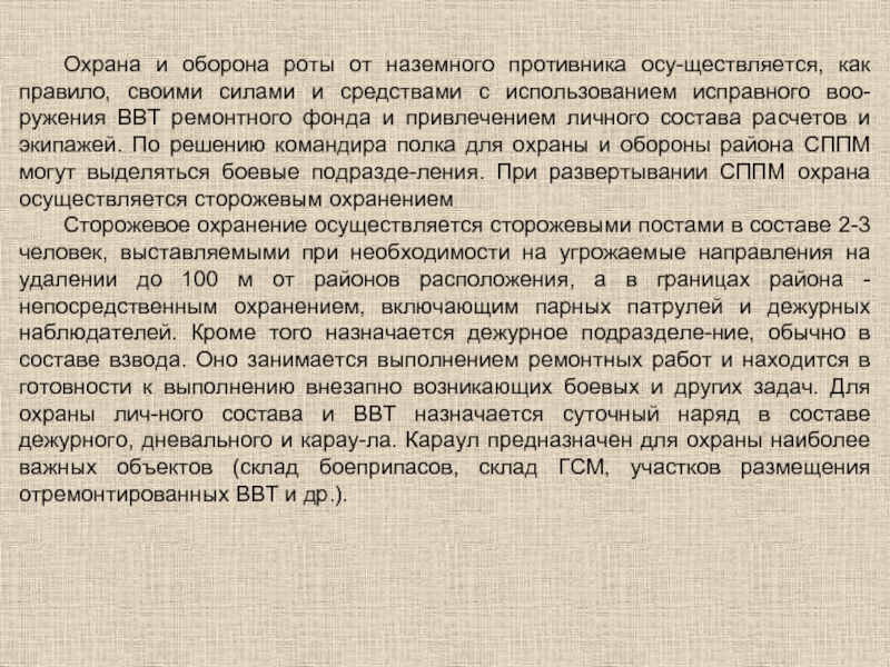 Доклад дежурного командиру полка