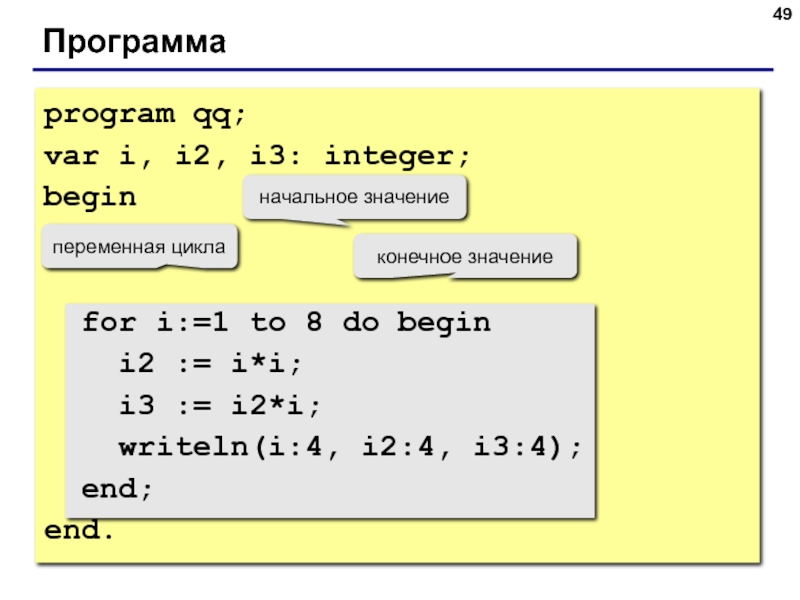 Int 3.5. For i 2 to 8 do.