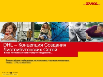 DHL – Концепция Создания Дистрибуторских Сетей