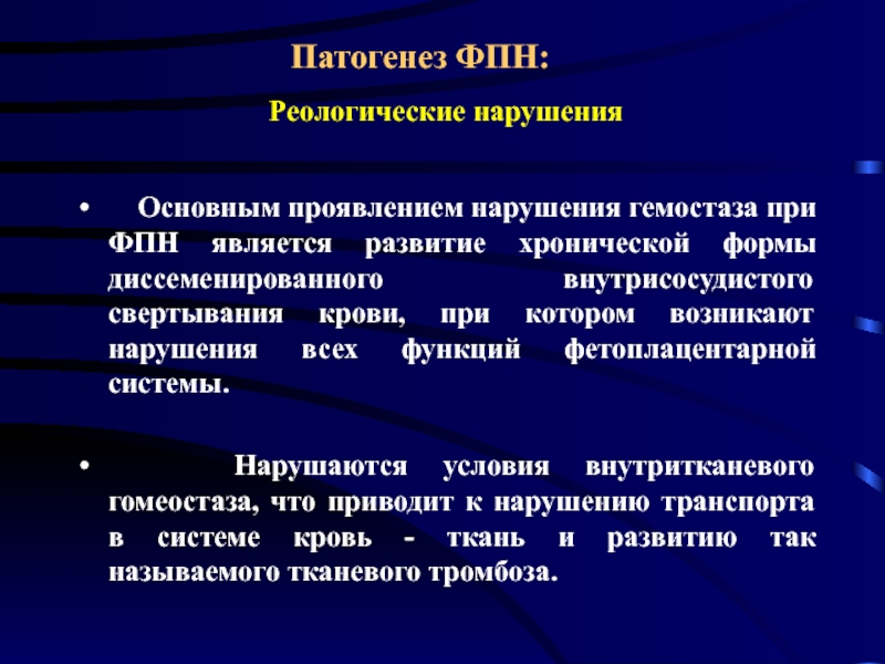 Фетоплацентарная недостаточность презентация