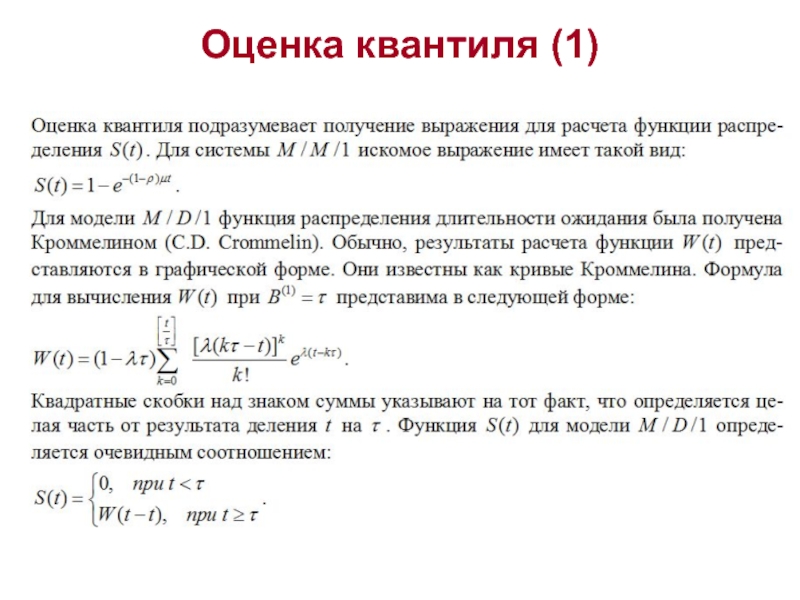 Квантиль. Квантиль функции распределения. Квантиль формула. Квантиль случайной величины.