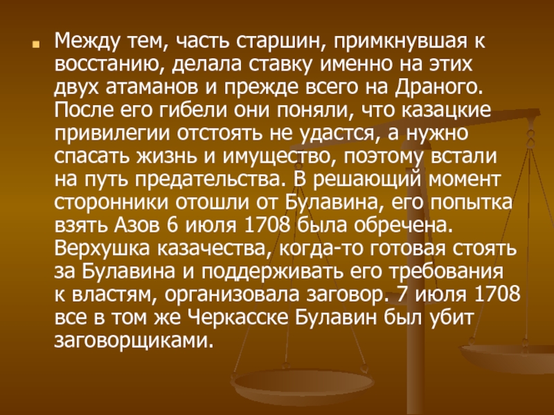 Биографический очерк о кондратии булавине 500 слов. Восстание под руководством Булавина Булавина. Биографический очерк Булавина. К Булавин что сделал. Характеристика Булавина.