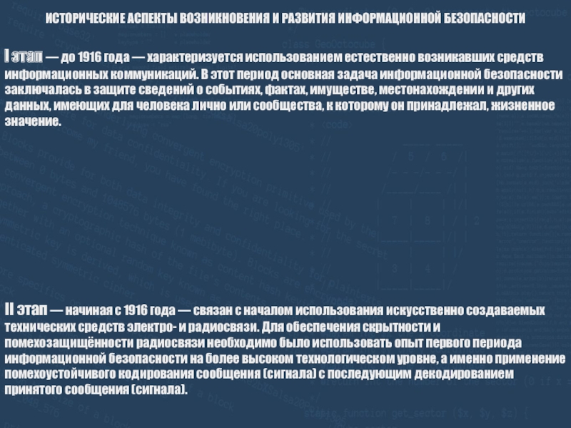 Реферат: Технические основы компьютерной безопасности