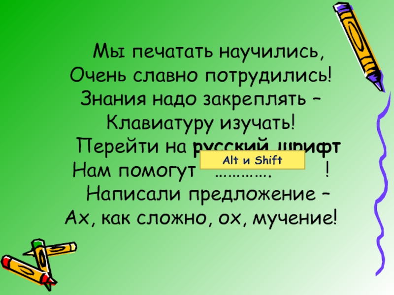 Предложение с ах. Предложения с ох. Вы славно потрудились.