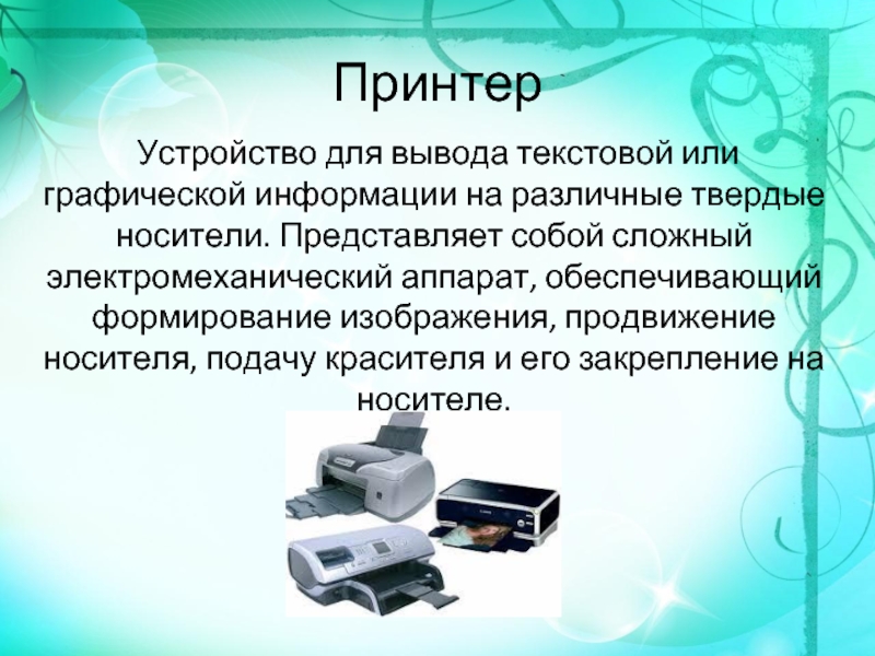 Презентация устройство компьютера 10 класс практическая работа