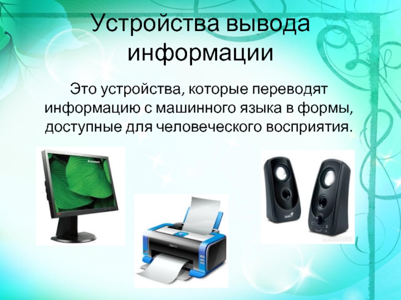 Презентация по информатике 7 класс основные компоненты компьютера и их функции