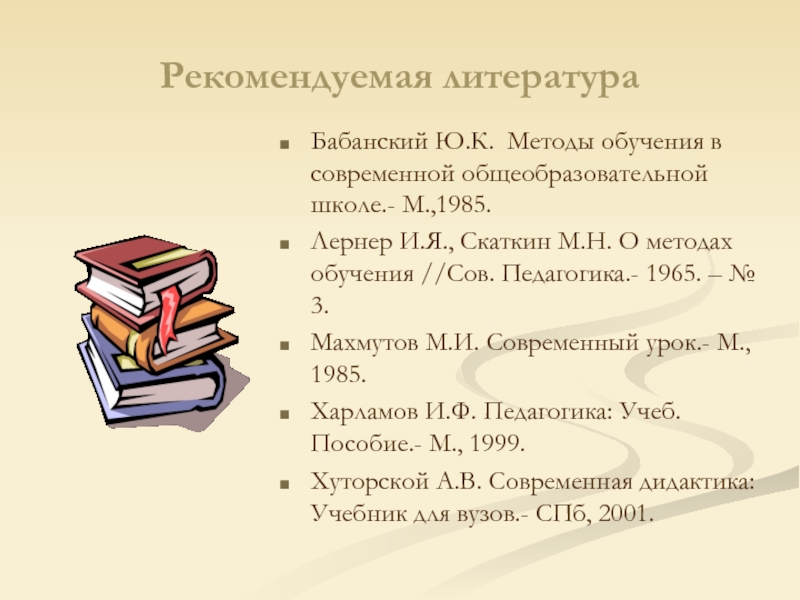 Схема классификация методов обучения по ю к бабанскому