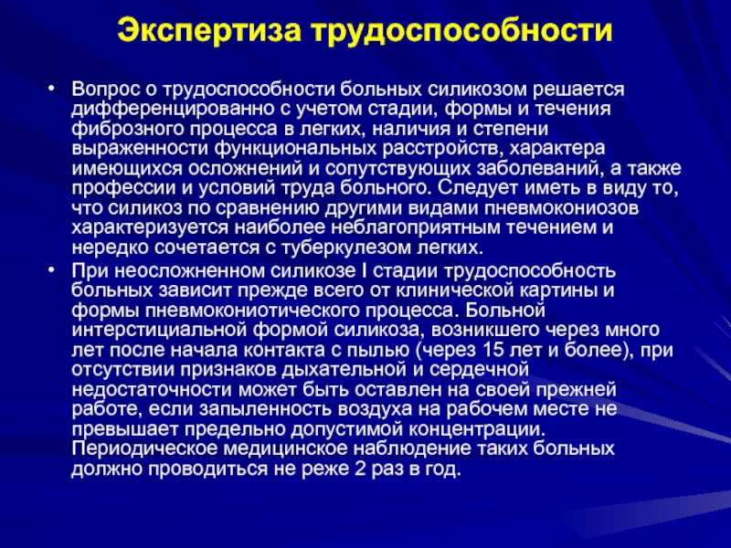 Экспертиза трудоспособности. Экспертиза трудоспособности при гнойно воспалительных заболеваниях. Силикоз экспертиза трудоспособности. Трудоспособность пациента.