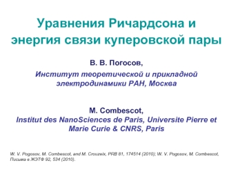 Уравнения Ричардсона и энергия связи куперовской пары 

В. В. Погосов,
Институт теоретической и прикладной электродинамики РАН, Москва


M. Combescot,
Institut des NanoSciences de Paris, Universite Pierre et Marie Curie & CNRS, Paris


W. V. Pogosov, 