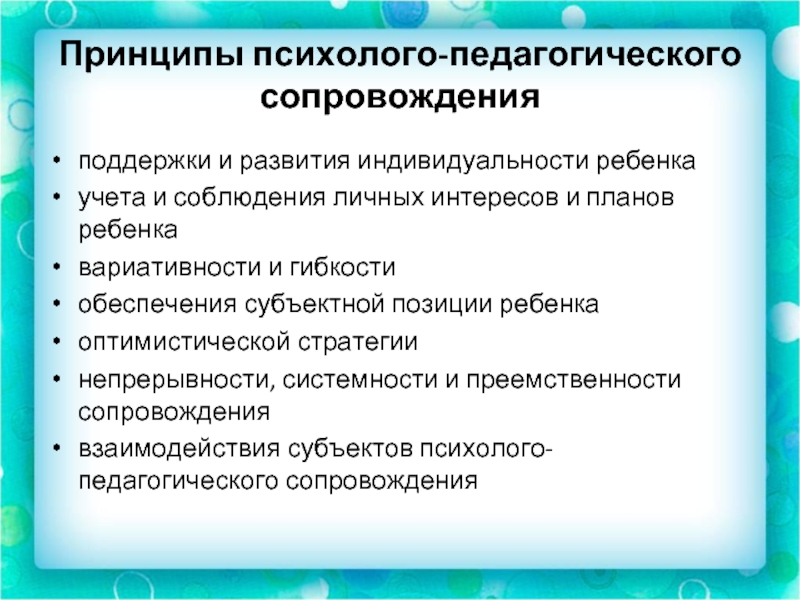 Адаптированная программа психолого педагогического сопровождения