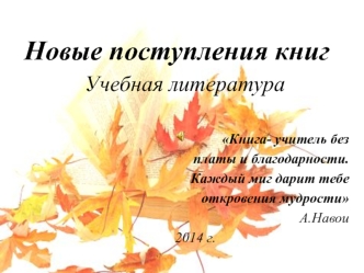 Новые поступления книг