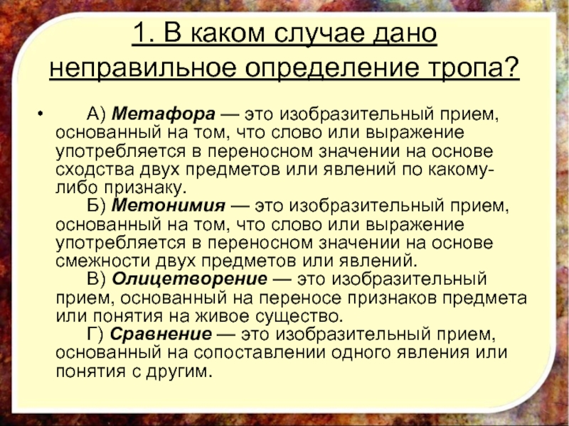 В каких примерах использовано олицетворение изображение неживых предметов в виде живых существ