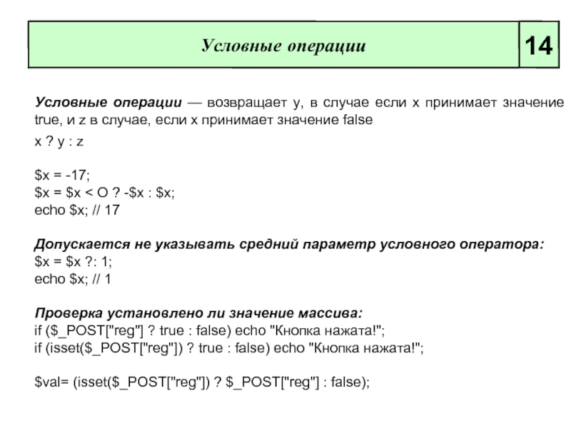 Действия в c операции