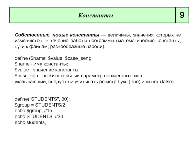 Value значение. Математические константы. Математическая Константа математические константы. Как положительной переменной присвоить отрицательное значение. Переменной a присвоено значение 5. установите соответствие:.