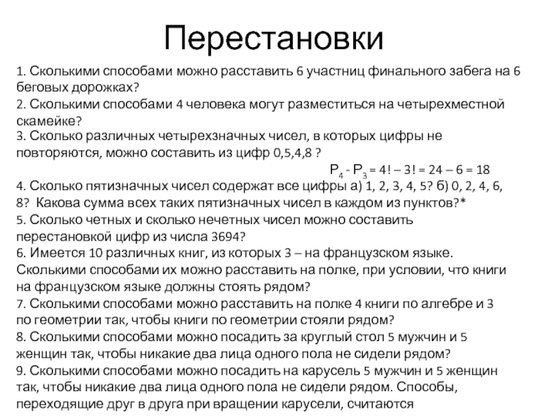 Сколькими способами могут встать. Сколькими способами 4 человека могут разместиться на четырехместной. Сколькими способами могут разместиться 5 человек. Сколькими способами 4. Сколькими способами могут 6 человек разместиться.