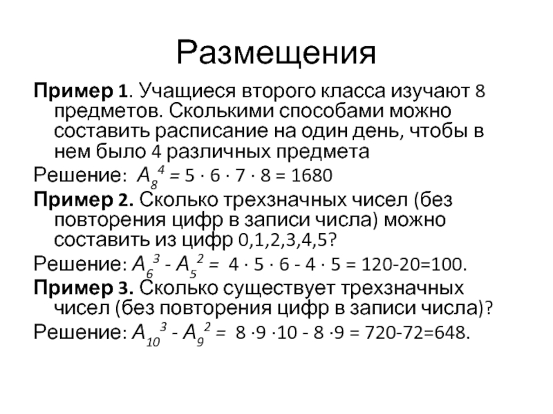 Сколькими способами можно составить. Сколькими способами можно составить расписание. Учащиеся 2 класса изучают 8 предметов сколькими способами. Учащиеся одного класса изучают 8 предметов сколькими способами. Учащиеся второго класса изучают 8 предметов сколькими.