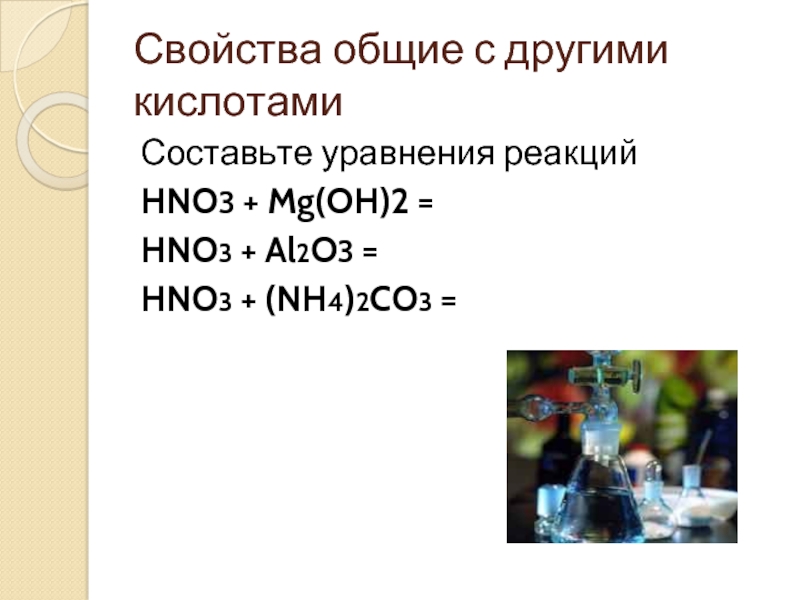 Продукт реакции mg hno3. MG Oh 2 hno3 уравнение. MG(Oh)2+2hno3. Mgoh2+hno3 реакция цвет. Свойства mgoh2.