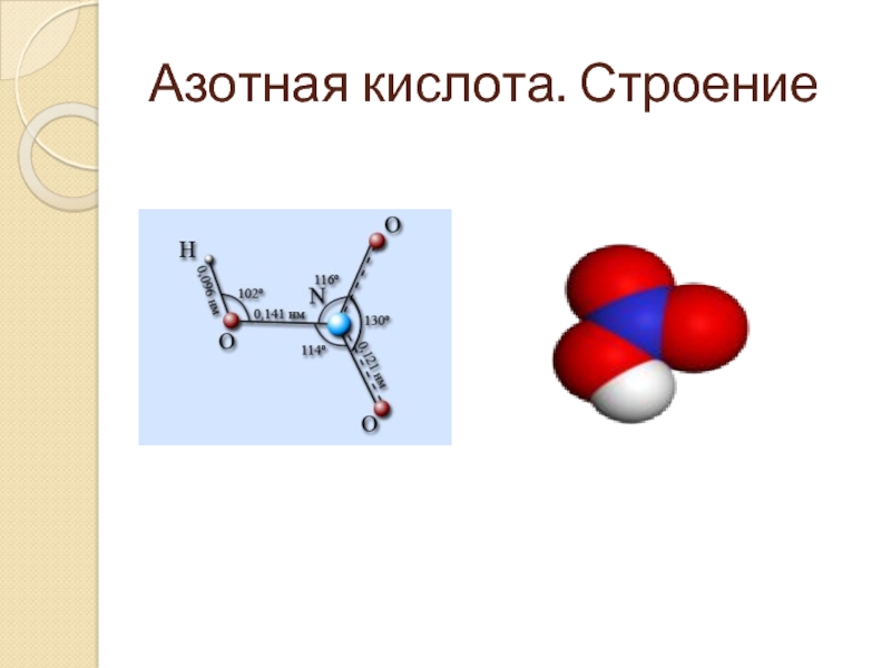 Строение кислот