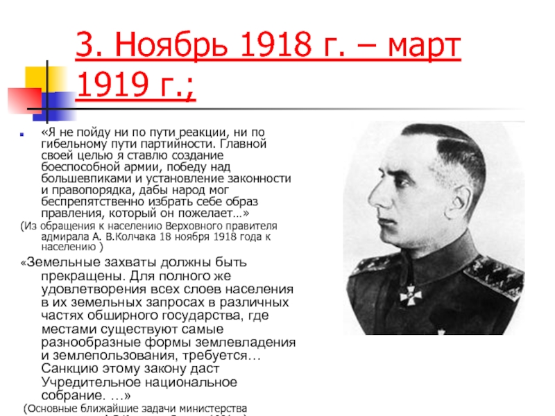 Третья ноября. Гражданская война ноябрь 1918 март 1919. Март 1919 март 1920 Гражданская война. – 3 Ноября 1918 г.. В ноябре 1918 г.