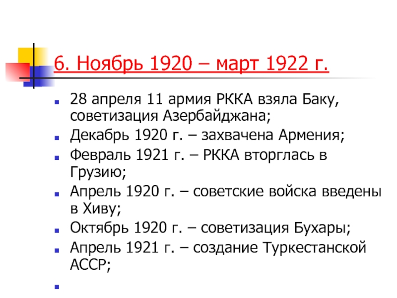 Реферат: Киевская операция РККА 1920