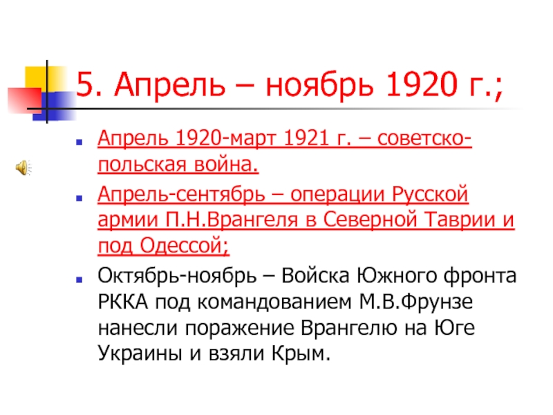 Реферат: Киевская операция РККА 1920