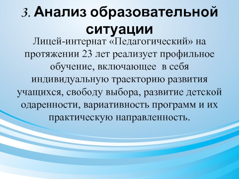 Образование разбор. Анализ образовательной ситуации. Анализ учебных ситуаций. Виды анализа в образовании. Анализ учебного центра.